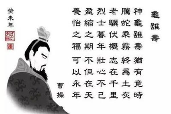 曹操写的诗