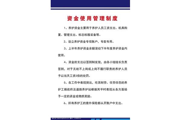 资金管理制度