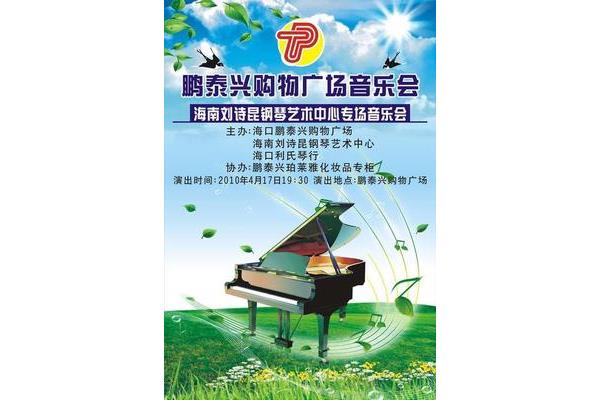 音乐会主题