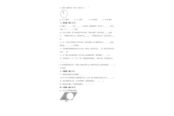 六上数学易错题