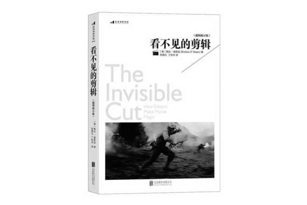看不见的剪辑
