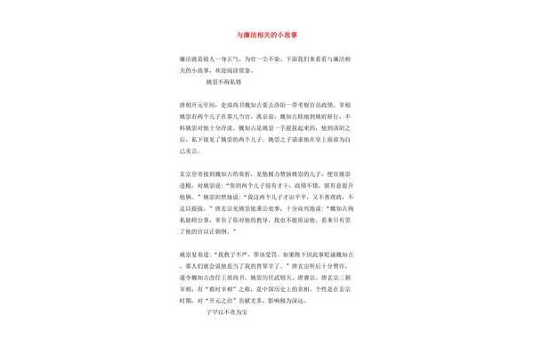 有关廉洁的故事