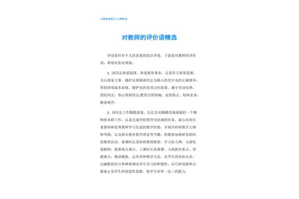 对老师的评价语