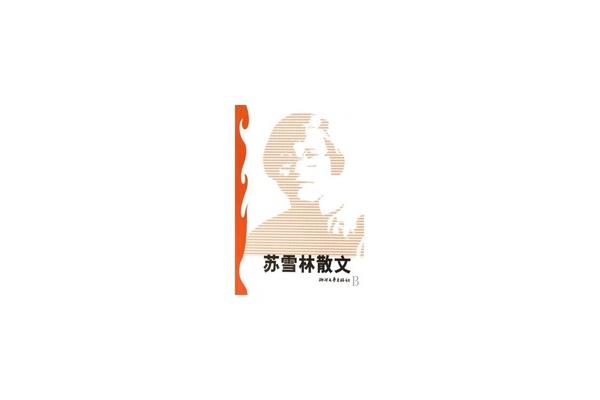 苏雪林简介