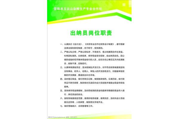 出纳的职责