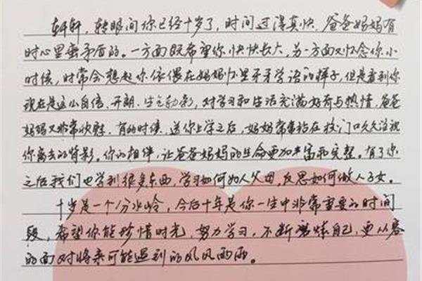十岁生日寄语