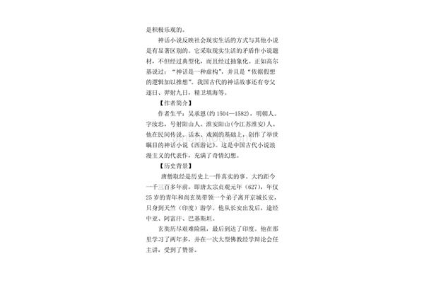 西游记梗概