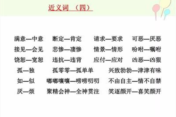 可恶的近义词