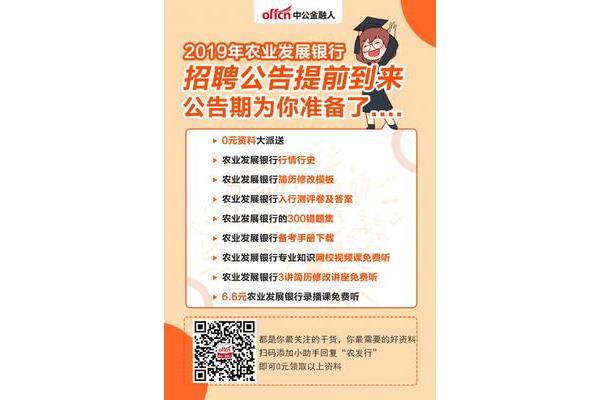 农业发展银行招聘