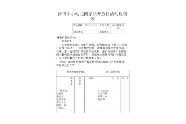 家长反馈表怎么写
