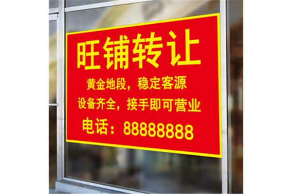 店铺转让怎么写