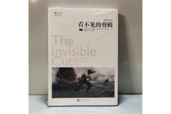 看不见的剪辑