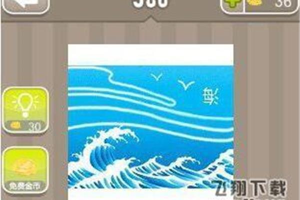 海字的成语