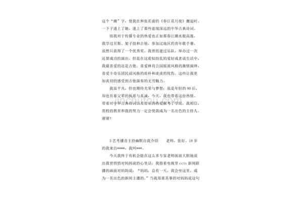 艺考自我介绍