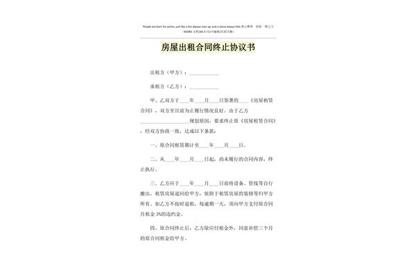 房屋出租协议