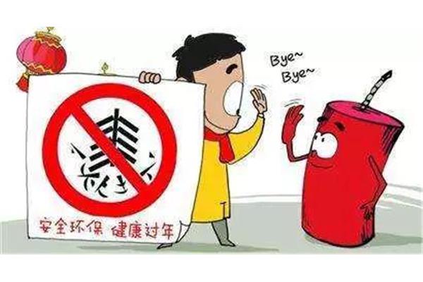 禁放烟花爆竹