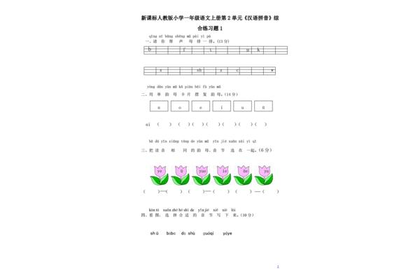 一年级拼音字母