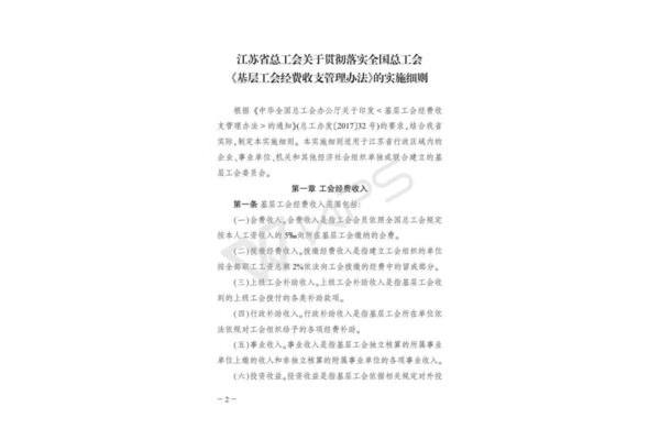 工会管理办法