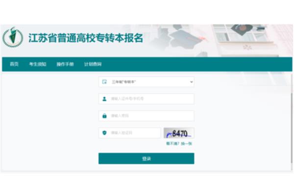 江苏专转本报名