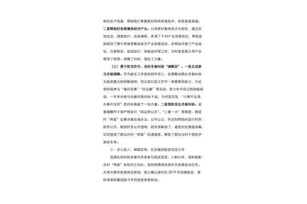 选调生工作总结