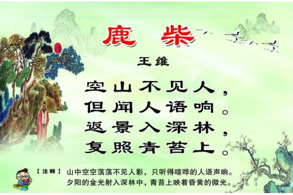 鹿柴是一首什么诗
