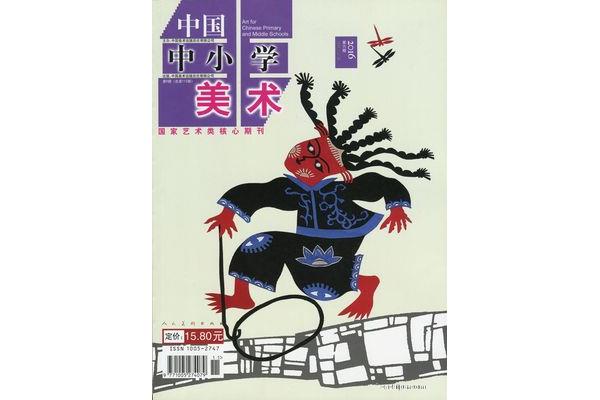 中小学美术