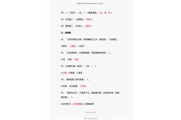 诗词大会题库