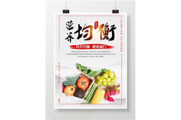 营养与健康