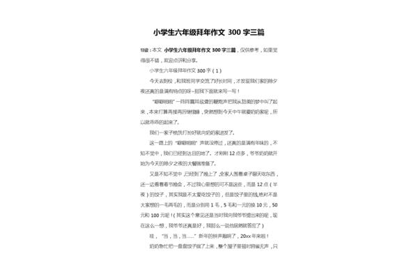 拜年的作文