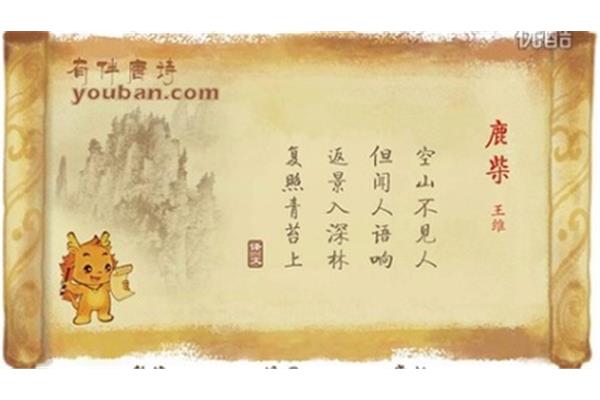鹿柴是一首什么诗