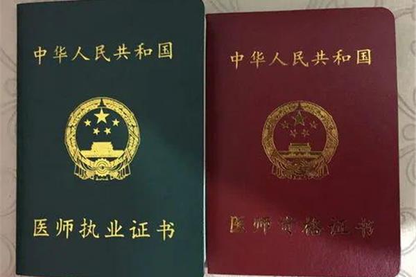执业医师证书