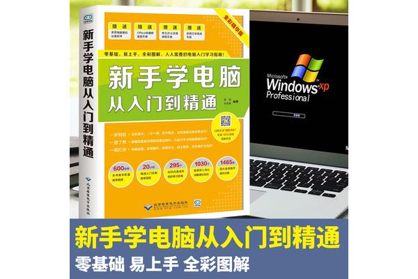 电脑入门基础知识