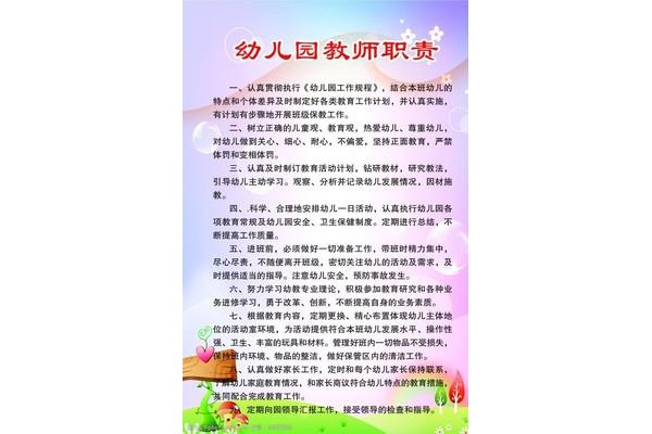 幼儿园教师职责