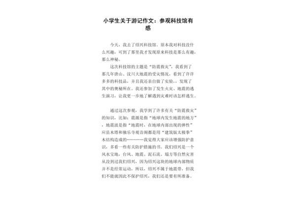 物理科技小论文