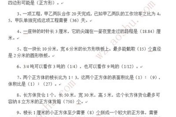 六上数学易错题