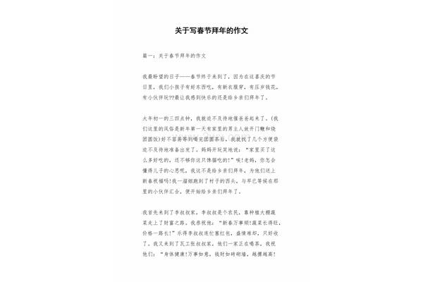 拜年的作文
