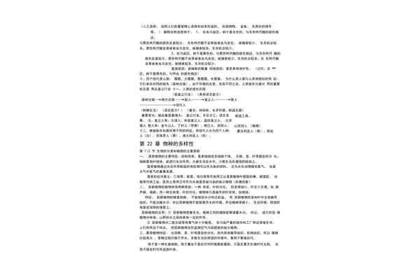 八年级生物