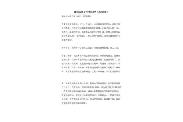 什么的运动会作文
