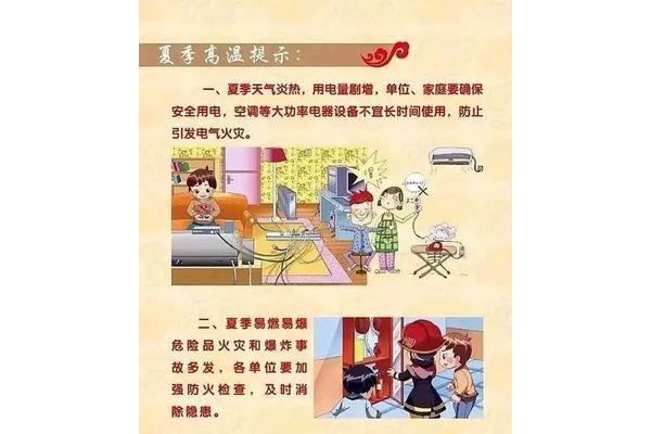 防电安全知识