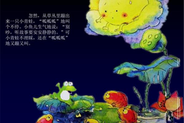 小青蛙的故事