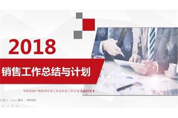 销售年度总结