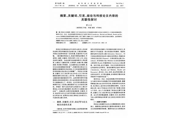 摘要和引言的区别