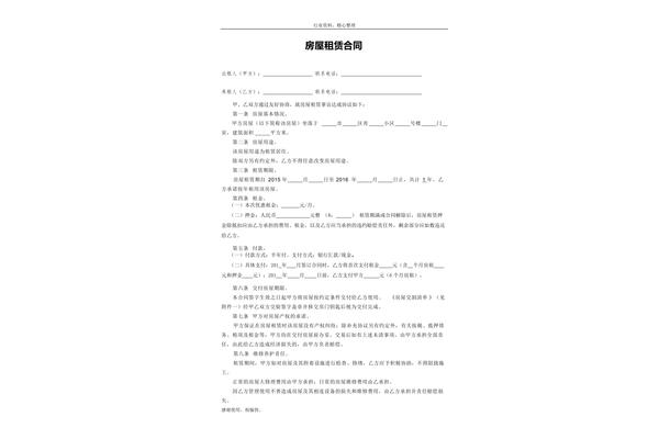 房屋出租协议