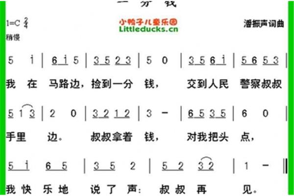 一分钱儿歌