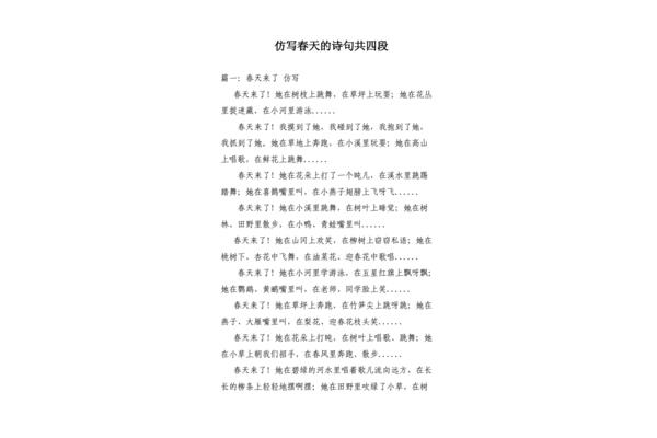 仿写春天的句子