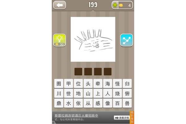 海字的成语