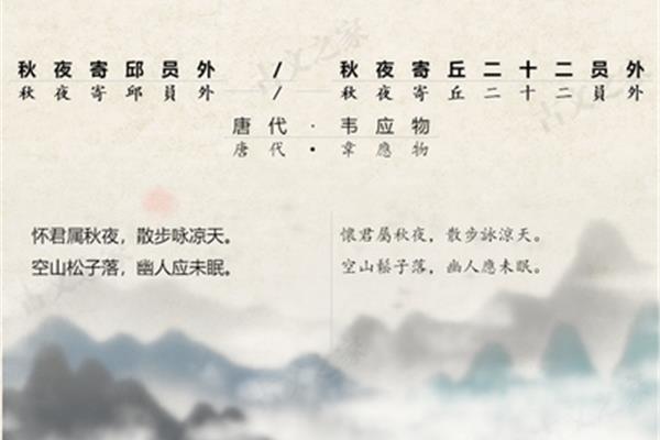 秋夜寄丘员外
