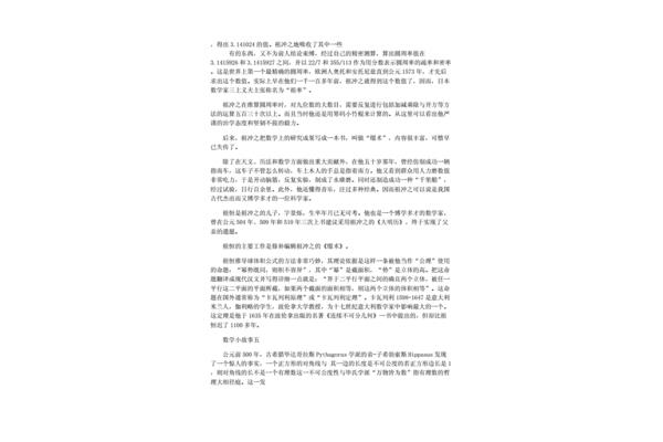 数学历史小故事
