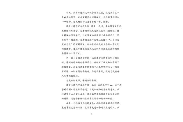 艺考自我介绍
