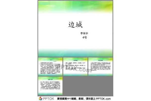 边城主要内容